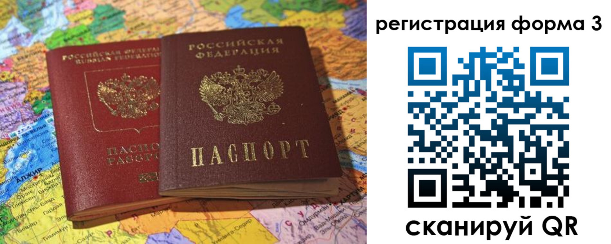 временная регистрация для школы в Тосно